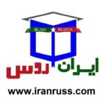 زبان روسی/زبان انگلیسی/آموزشگاه ایران روس