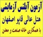 اولین آزمون آزمایشی جدی آیلتس در اصفهان